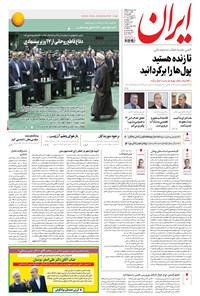 تصویر جلد کتاب ایران - ۱۳۹۶ چهارشنبه ۲۵ مرداد