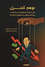 تصویر جلد کتاب توهم کنترل