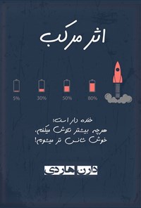 تصویر جلد کتاب اثر مرکب