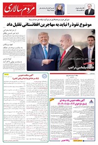 تصویر جلد کتاب مردم‌سالاری - شنبه ۲۱ تير ۱۴۰۴