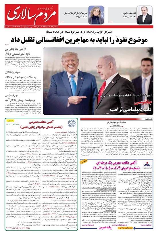 تصویر جلد کتاب مردمسالاری - شنبه ۲۱ تير ۱۴۰۴
