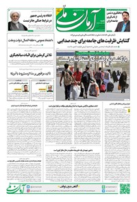 تصویر جلد کتاب آرمان - روزنامه آرمان ملی - شنبه ۲۱تیر - شماره ۲۱۵۱