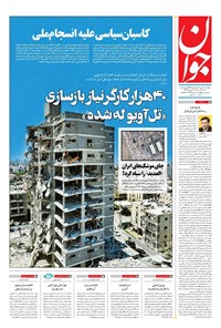 تصویر جلد کتاب جوان - شنبه ۲۱ تير ۱۴۰۴