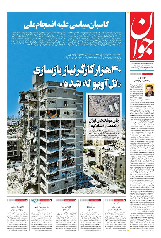 تصویر جلد کتاب جوان - شنبه ۲۱ تير ۱۴۰۴