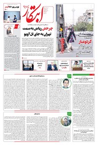 تصویر جلد کتاب ابتکار - شنبه ۲۱ تیر ۱۴۰۴ 