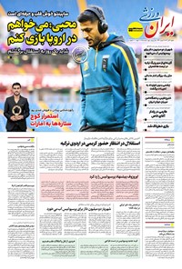 تصویر جلد کتاب ایران ورزشی - شماره هفت هزار و هشتصد و هفتاد و پنج - ۲۱ تیر ۱۴۰۴