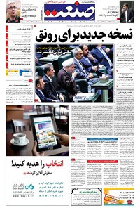 تصویر جلد کتاب جهان صنعت - ۲۵ مرداد ۱۳۹۶