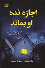 تصویر جلد کتاب اجازه نده او بماند