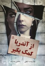 تصویر جلد کتاب از آندریا کمک بگیر