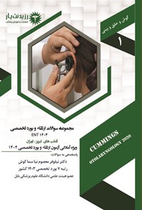 تصویر جلد کتاب مجموعه سوالات ارتقاء و بورد تخصصی ENT؛ 1403 (قطب های تبریز، تهران)