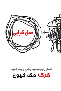 تصویر جلد کتاب اصل گرایی