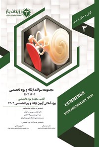 تصویر جلد کتاب مجموعه سوالات ارتقاء و بورد تخصصی ENT؛ 1403 (قطب های مشهد، بورد تخصصی)
