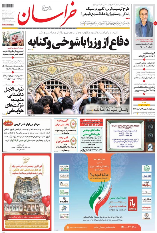 تصویر جلد کتاب خراسان - ۱۳۹۶ چهارشنبه ۲۵ مرداد