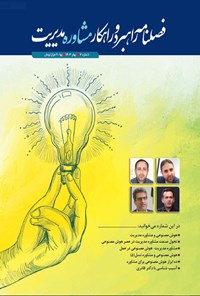 تصویر جلد کتاب فصلنامه راهبرد و راهکار مشاوره مدیریت ـ شماره ۷ ـ بهار ۱۴۰۴