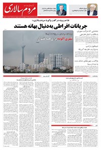 تصویر جلد کتاب مردمسالاری - يکشنبه ۲۲ تير ۱۴۰۴