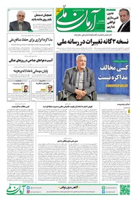 تصویر جلد کتاب آرمان - روزنامه آرمان ملی - یکشنبه ۲۲تیر - شماره ۲۱۵۲