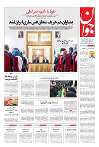 تصویر جلد کتاب جوان - يکشنبه ۲۲ تير ۱۴۰۴