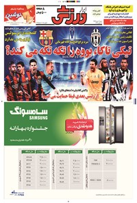 تصویر جلد کتاب ابرار ورزشی - ۱۳۹۴/۳/۱۶