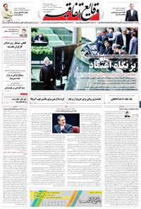 تصویر جلد کتاب وقایع اتفاقیه - ۱۳۹۶/۰۵/۲۵