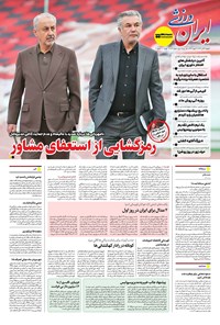 تصویر جلد کتاب ایران ورزشی - شماره هفت هزار و هشتصد و هفتاد و شش - ۲۲ تیر ۱۴۰۴