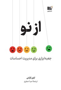تصویر جلد کتاب از نو