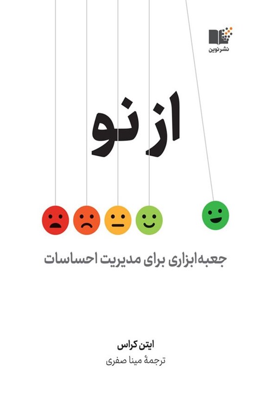 تصویر جلد کتاب از نو