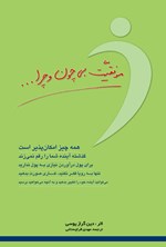 تصویر جلد کتاب موفقیت بی چون و چرا...