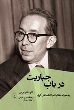 تصویر جلد کتاب در باب جباریت