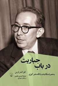 تصویر جلد کتاب در باب جباریت