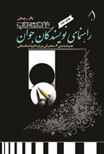 تصویر جلد کتاب ۷۰ نکته ناب
