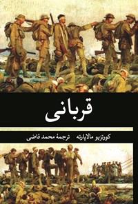 تصویر جلد کتاب قربانی