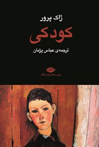 تصویر جلد کتاب کودکی