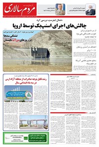 تصویر جلد کتاب مردمسالاری - دوشنبه ۲۳ تير ۱۴۰۴