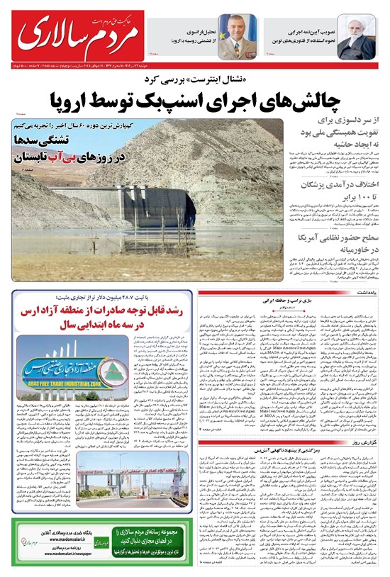 تصویر جلد کتاب مردمسالاری - دوشنبه ۲۳ تير ۱۴۰۴