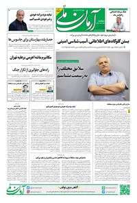 تصویر جلد کتاب آرمان - روزنامه آرمان ملی - دوشنبه ۲۳تیر - شماره ۲۱۵۳