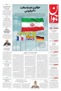تصویر جلد کتاب جوان - دوشنبه ۲۳ تير ۱۴۰۴