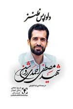 تصویر جلد کتاب دلواپس نطنز