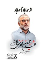 تصویر جلد کتاب از مهاباد تا مهاباد