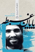 تصویر جلد کتاب پایان غبطه