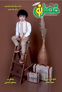 تصویر جلد کتاب مجله فصل نو ـ شماره ۳۲۶ ـ نیمه دوم تیرماه ۱۴۰۴