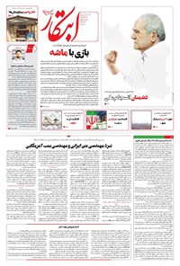 تصویر جلد کتاب ابتکار - دوشنبه ۲۳ تیر ۱۴۰۴