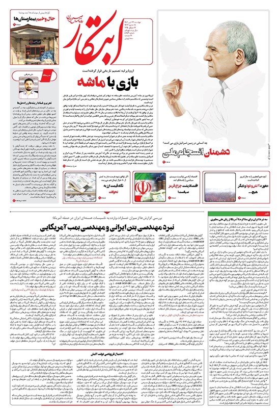 تصویر جلد کتاب ابتکار - دوشنبه ۲۳ تیر ۱۴۰۴