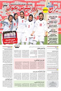 تصویر جلد کتاب ایران ورزشی - شماره هفت هزار و هشتصد و هفتاد و هفت - ۲۳ تیر ۱۴۰۴