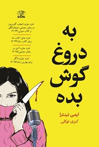 تصویر جلد کتاب به دروغ گوش بده