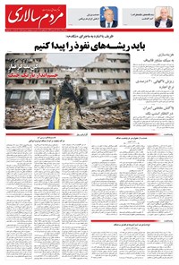 تصویر جلد کتاب مردمسالاری - سه شنبه ۲۴ تير ۱۴۰۴
