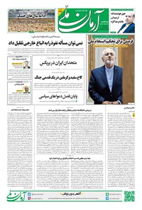 تصویر جلد کتاب آرمان - روزنامه آرمان ملی - سه شنبه ۲۴تیر - شماره ۲۱۵۴