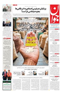 تصویر جلد کتاب جوان - سهشنبه ۲۴ تير ۱۴۰۴