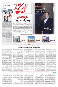 تصویر جلد کتاب ابتکار - سه شنبه ۲۴ تیر ۱۴۰۴