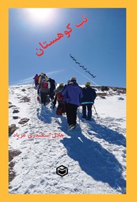 تصویر جلد کتاب تب کوهستان