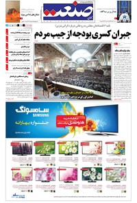 تصویر جلد کتاب جهان صنعت - ۱۶ خرداد ۱۳۹۴